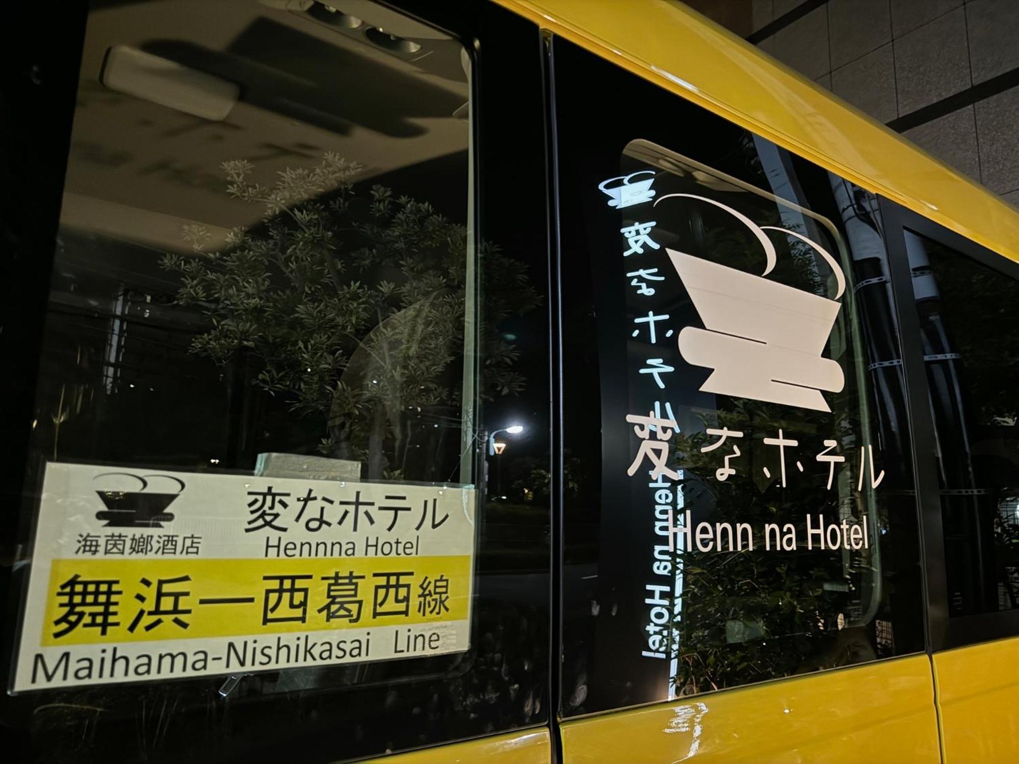 海茵娜酒店东京西葛西 東京都 外观 照片