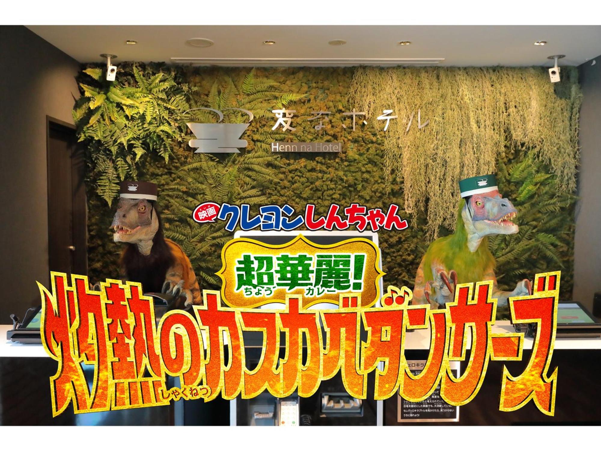 海茵娜酒店东京西葛西 東京都 外观 照片